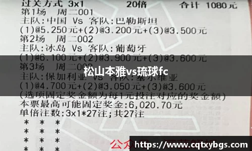 松山本雅vs琉球fc